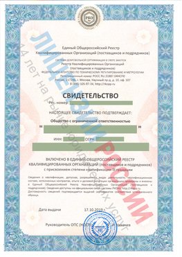 Свидетельство о включении в единый общероссийский реестр квалифицированных организаций Лысьва Свидетельство РКОпп